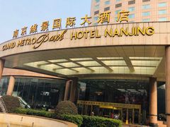 -南京维景国际大酒店(南京博物院店)
