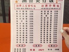 -潮香兴煲仔饭(莲花路店)