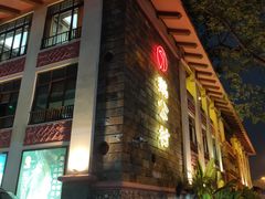 门面-鹅公村·国家非遗传承(荔湾店)
