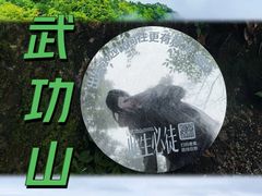 -萍乡武功山风景名胜区