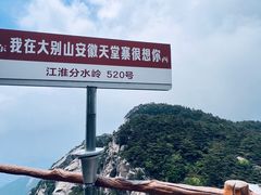-安徽天堂寨风景区