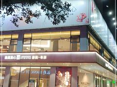 -龙凤点心·饼家(松岗店)