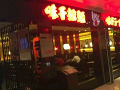 -味千拉面(双井店)