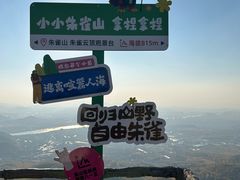 -吉林市朱雀山国家森林公园