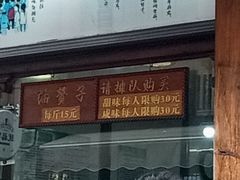 门面-南塘油赞子(南塘店)