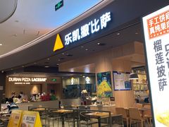 门面-乐凯撒披萨(卓悦汇店)