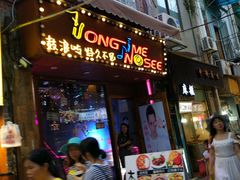 -好久不见网红乐队酒吧(鼓浪屿海底世界店)