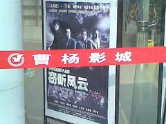 -曹杨影城(曹杨店)