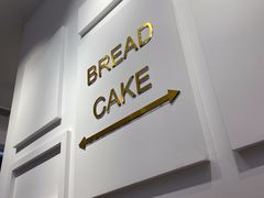 -焙丽拾光(麦凯乐直营店)