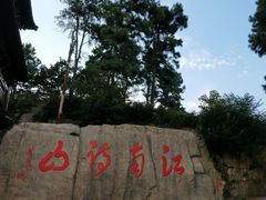 -敬亭山风景名胜区