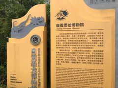 -自贡恐龙博物馆