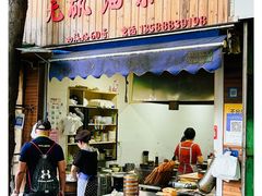 门面-文武王氏烧饼·无矾油条(西溪路店)