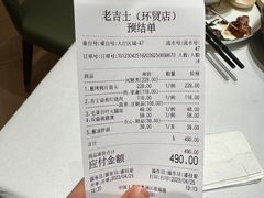 -老吉士(环贸iapm店)