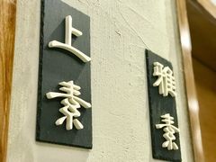 -安多素食(广仁寺路店)