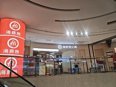 -海底捞火锅(吾悦国际广场店)