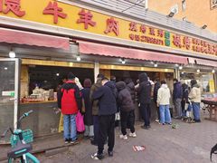 -王德炭烤牛羊肉(西关大街店)