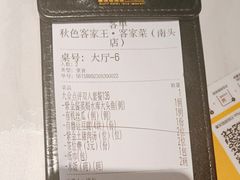 -秋色客家菜(南山店)