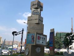 -义乌之心城市生活广场(新马路店)