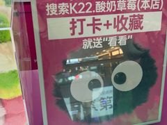 -K22.酸奶草莓(烟台芝罘店)