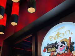 -巴蜀大宅门火锅(川音店)