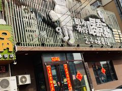 门面-喝丢一只鞋海鲜烧烤·海肠捞饭(文体街店)