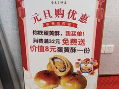 -金麦呈饼庄(铁西新玛特店)