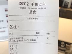 账单-注春·荞麦奶茶(新天地旗舰店)