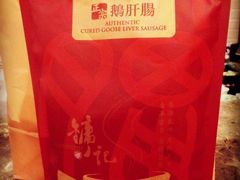-镛记酒家