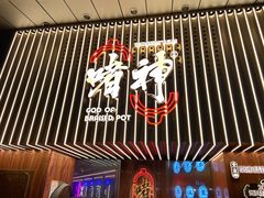 门面-啫神·广州地标美食(北京路店)