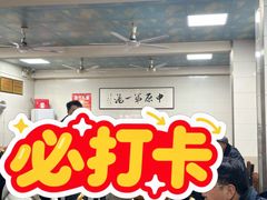 -铁谢李松祖传羊肉汤馆