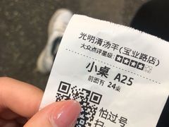 -光明清汤羊(宝业路店)