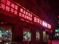 -白洋淀灶台鱼(名佳花园店)