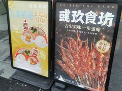 -彧玖食坊·川式砂锅酒馆(成山路店)