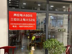 门面-柳沟豆腐宴64号院