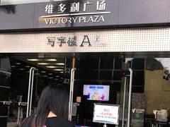 -VT101维多利广场