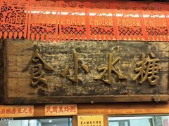 -小街天府(西工小街店)