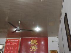 大堂-毓秀羊肉饸饹(芝川店)