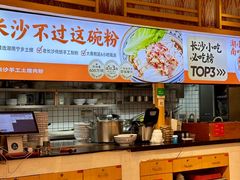 -三两粉(深圳福田地铁站店)