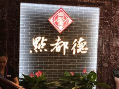 -点都德(华强南店)