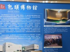 -包头博物馆