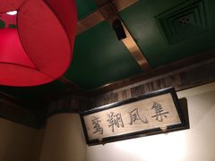 -小吊梨汤·北京菜·烤鸭(鸟巢店)