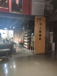 -川上陶艺社(大悦城店)