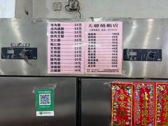 -大聪烧鹅快餐店(梅林店)