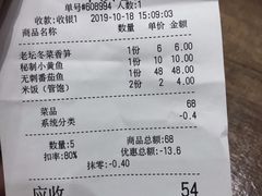 账单-好人民间小吃·番茄鱼酸菜鱼(木渎悠方店)