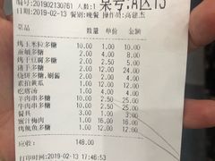 账单-金刚山烧烤(中山路店)
