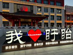 -於氏虾神(盱眙总店)