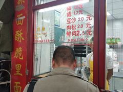 -上好酥烧饼(虹桥中心店)