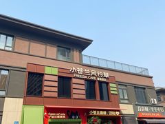 -小苍兰风铃草蛋糕甜品(沈阳店)