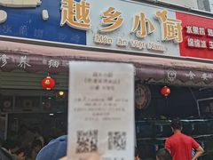 -越乡小厨(侨港店)