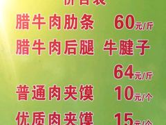 菜单-杨天玉腊牛羊肉店